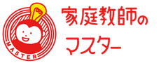 家庭教師のマスター