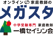 家庭教師の一橋セイシン会／メガスタ